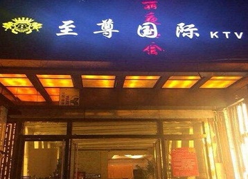 北海哪个KTV真空陪酒妹子服务好-至尊国际KTV消费价格服务点评