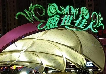 北海那个真空ktv陪酒玩的开-英皇国际KTV消费价格点评